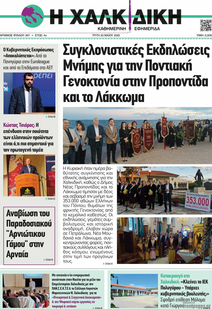 Η Χαλκιδική