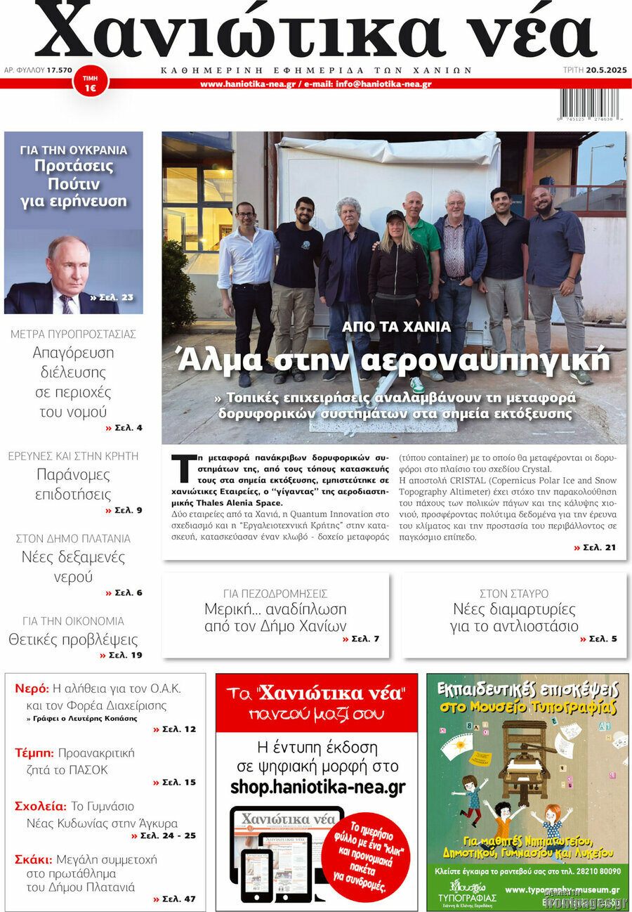 Χανιώτικα Νέα
