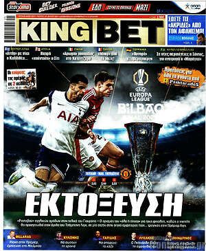 Πρωτοσέλιδο εφημερίδας King Bet - protoselida
