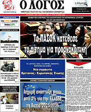 /Ο Λόγος