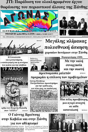 Πρωτοσέλιδο Αγώνας