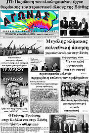 /Αγώνας