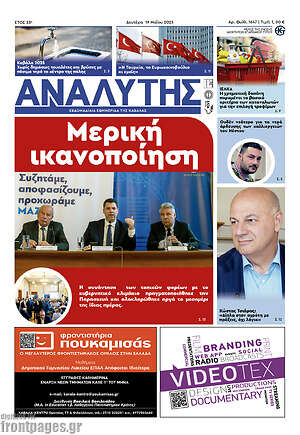 Πρωτοσέλιδο Αναλυτής