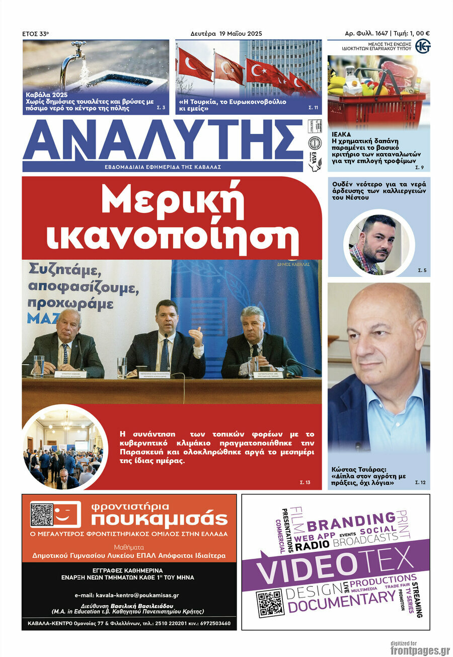 Αναλυτής
