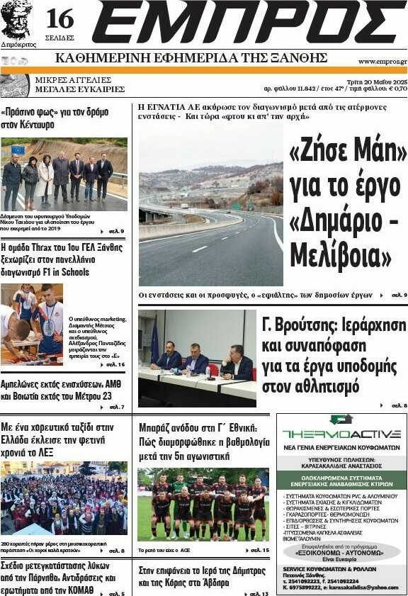 Εμπρός