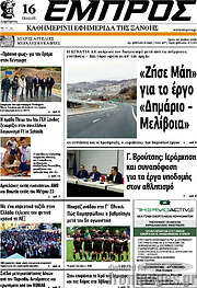 /Εμπρός