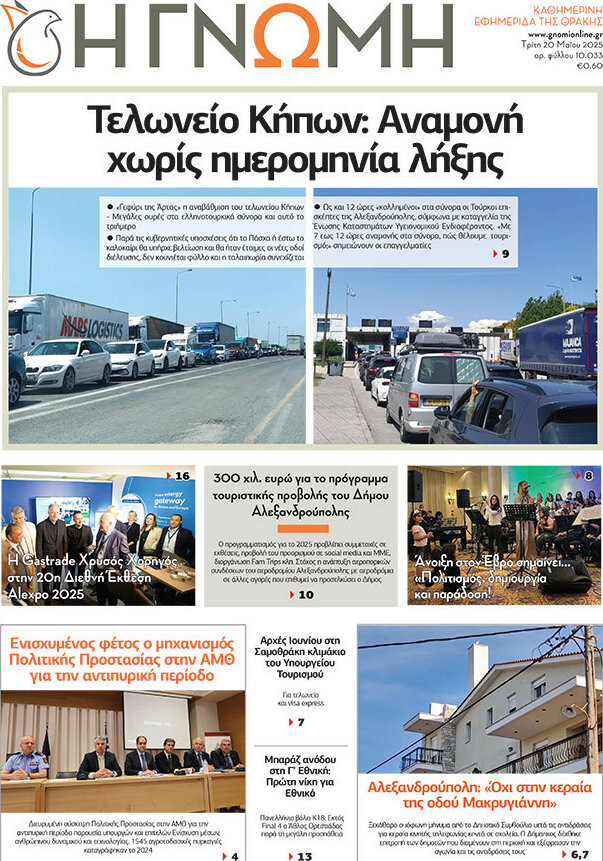 Η Γνώμη