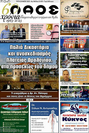 Πρωτοσέλιδο Λαός