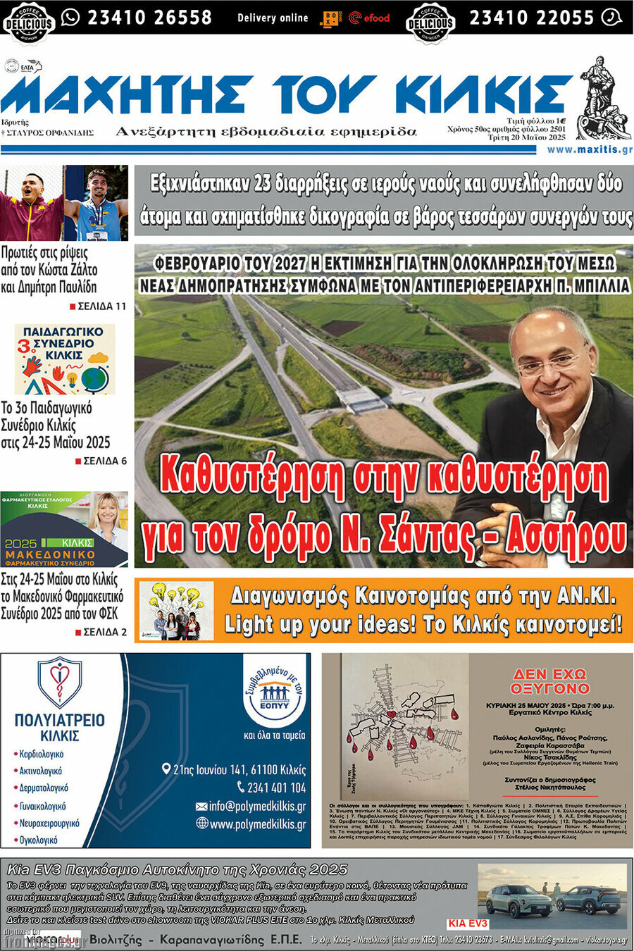 Μαχητής του Κιλκίς
