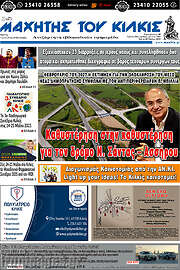 /Μαχητής του Κιλκίς