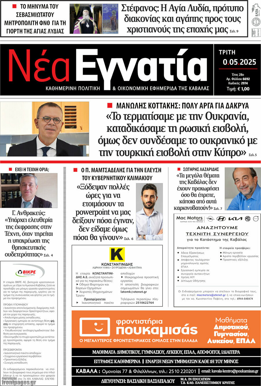 Νέα Εγνατία