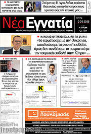 /Νέα Εγνατία