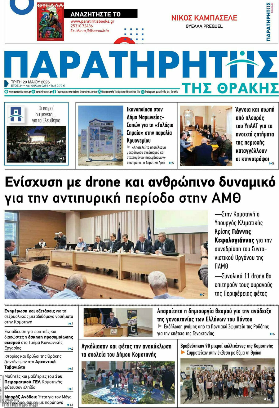 Παρατηρητής