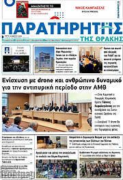 /Παρατηρητής