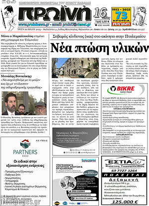 Πρωτοσέλιδο Πρωινή