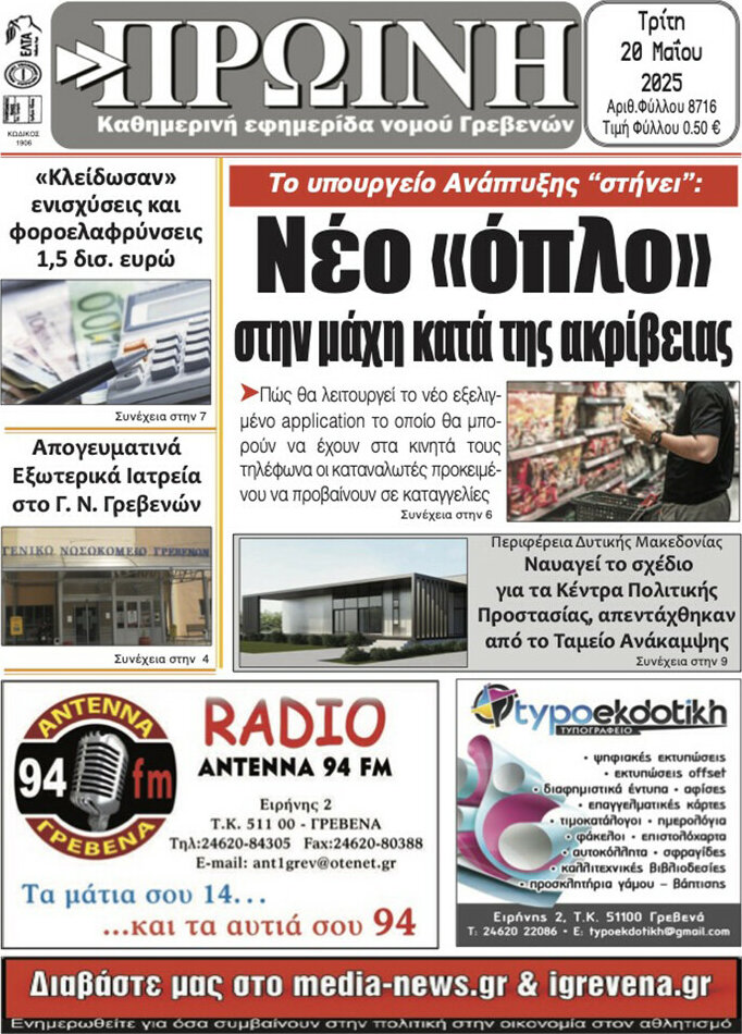 Πρωινή Γρεβενών