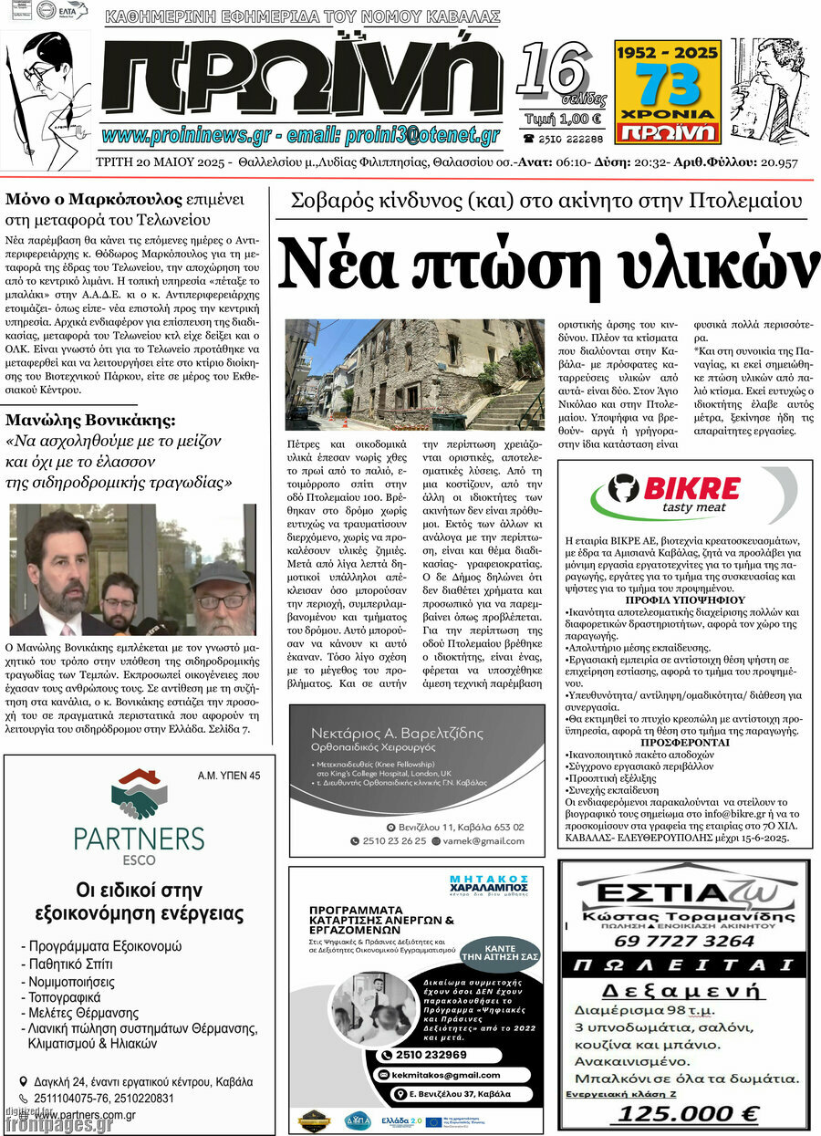 Πρωινή