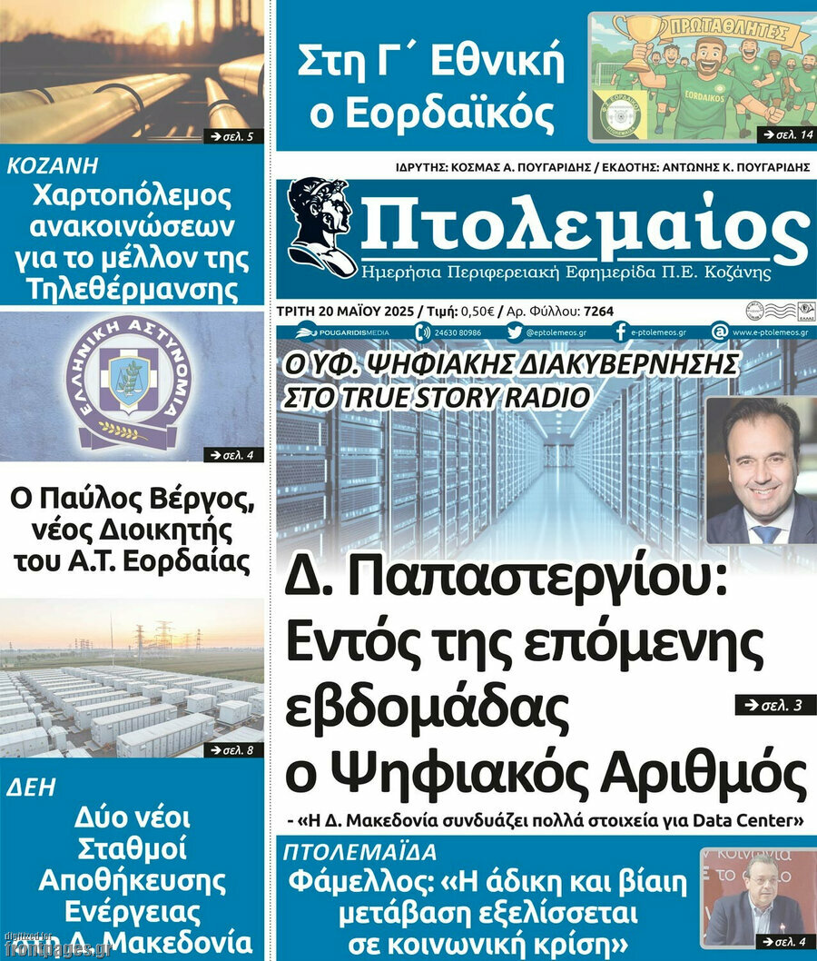 Πτολεμαίος