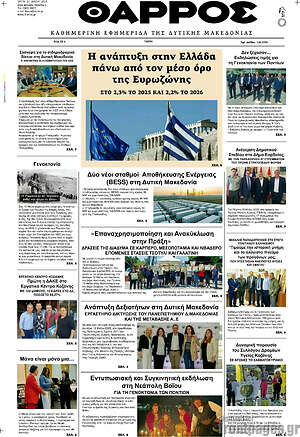 Πρωτοσέλιδο Θάρρος