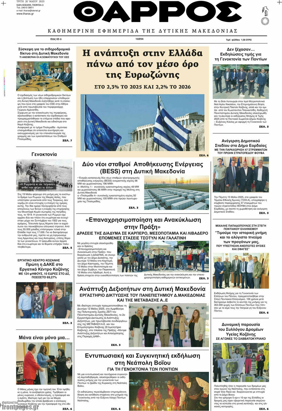 Θάρρος
