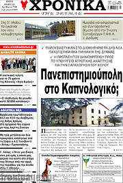 /Χρονικά της Δράμας
