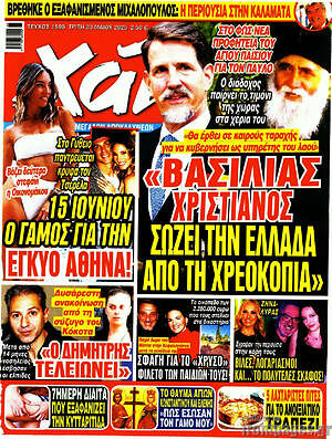 Περιοδικό Χάι