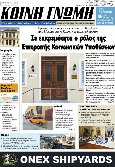 Κοινή Γνώμη
