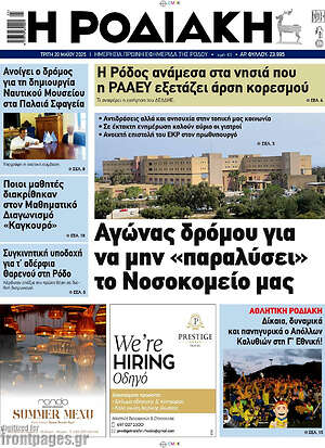 Πρωτοσέλιδο Η Ροδιακή