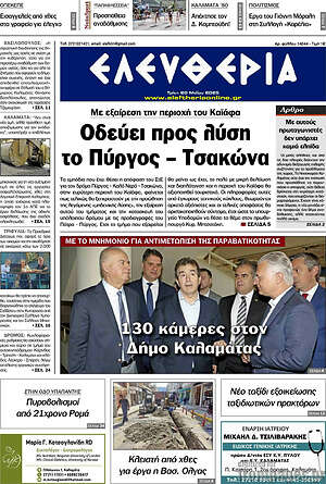Πρωτοσέλιδο Ελευθερία