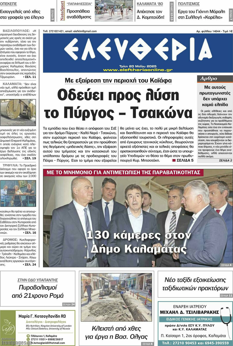 Ελευθερία