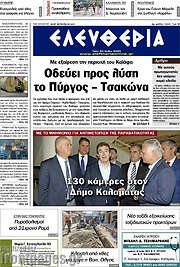 /Ελευθερία