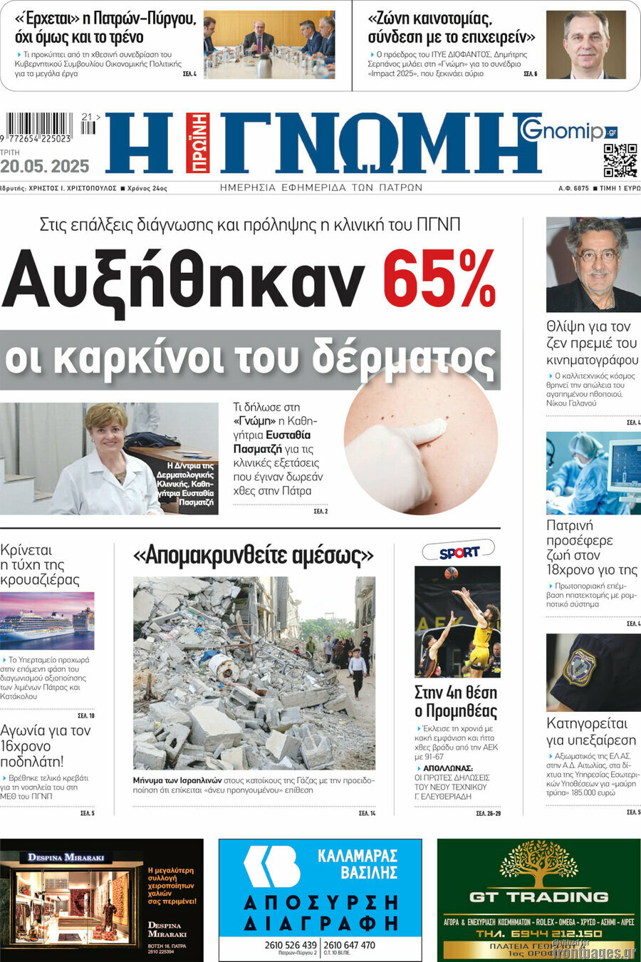Η Γνώμη