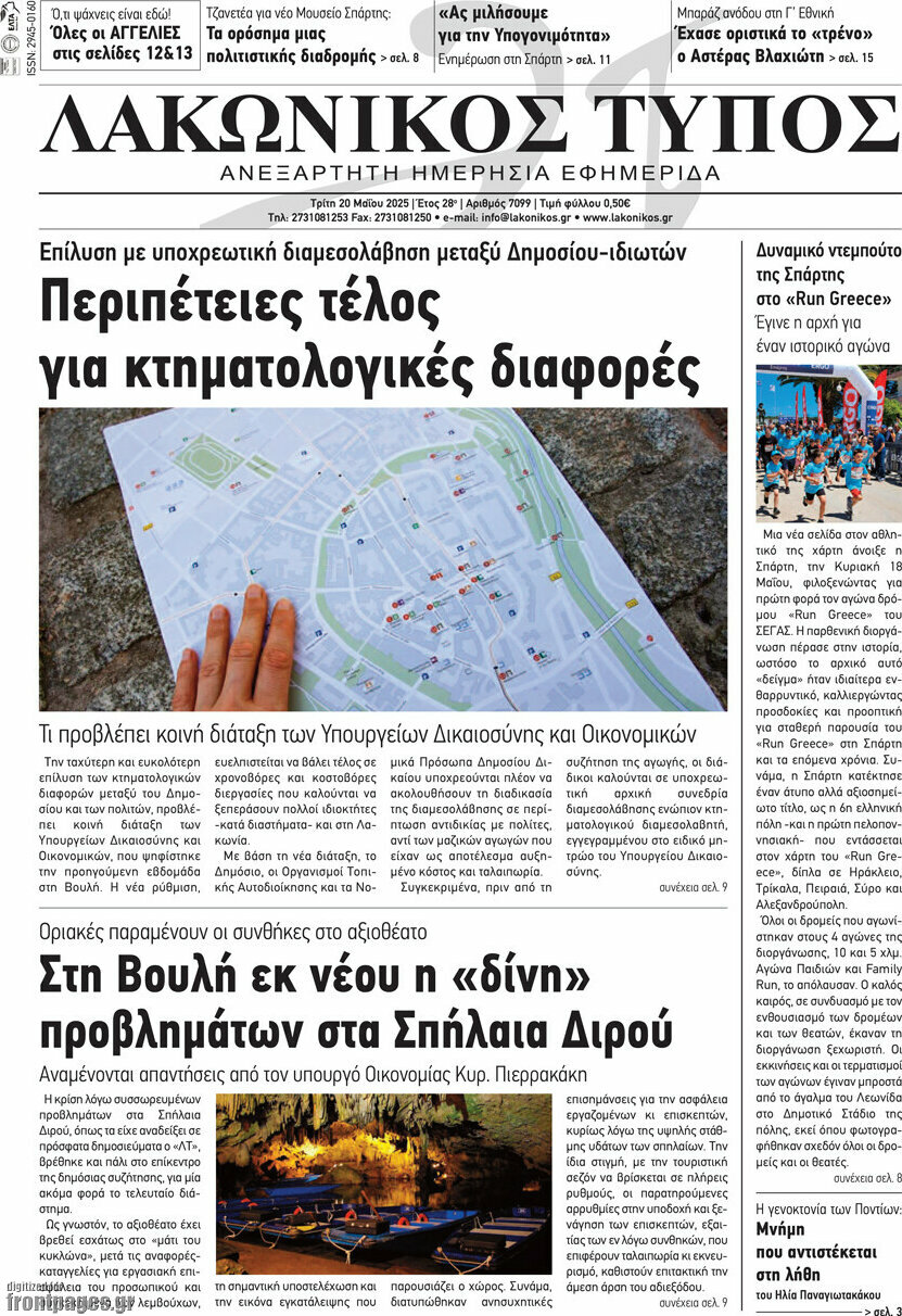 Λακωνικός Τύπος