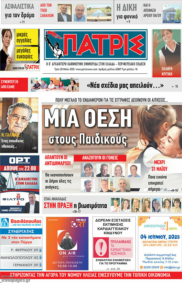 Πατρίς