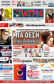 /Πατρίς