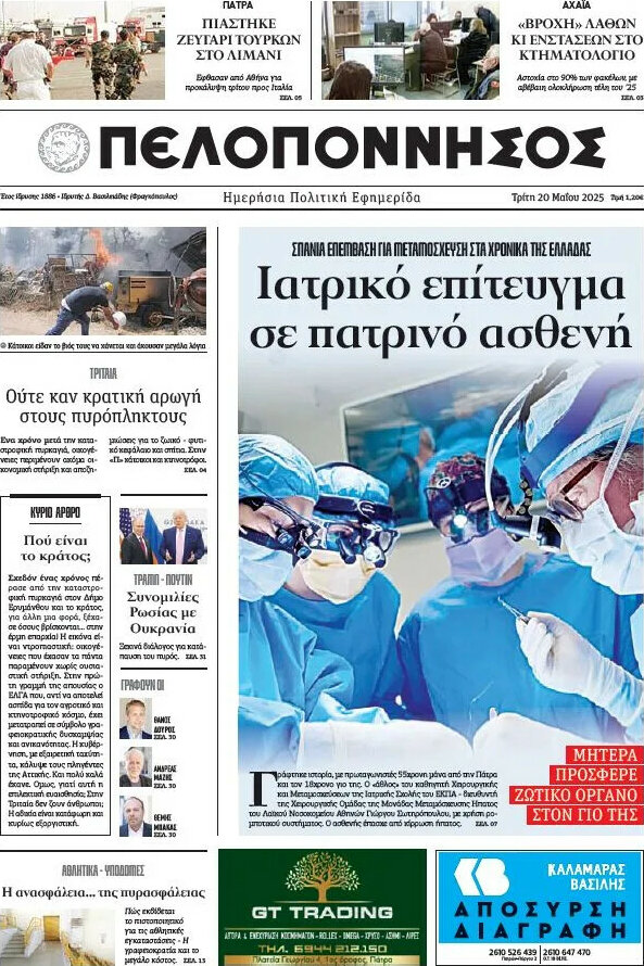Πελοπόννησος