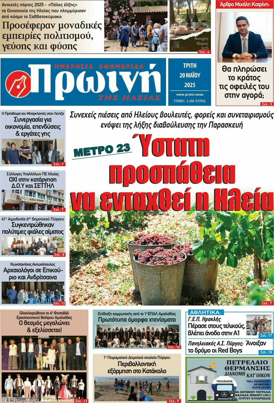 Πρωινή Ηλείας