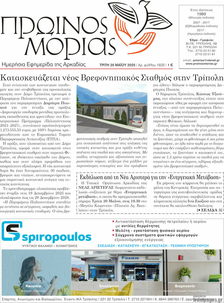 Πρωινός Μοριάς
