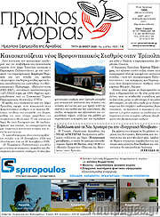 /Πρωινός Μοριάς