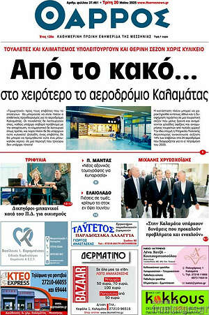 Πρωτοσέλιδο Θάρρος