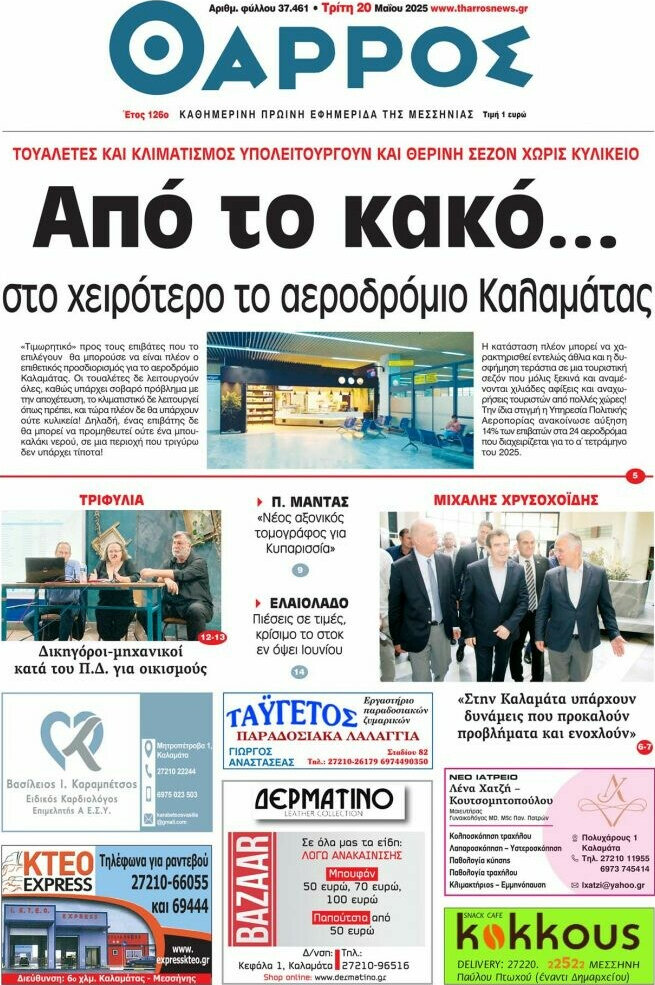 Θάρρος