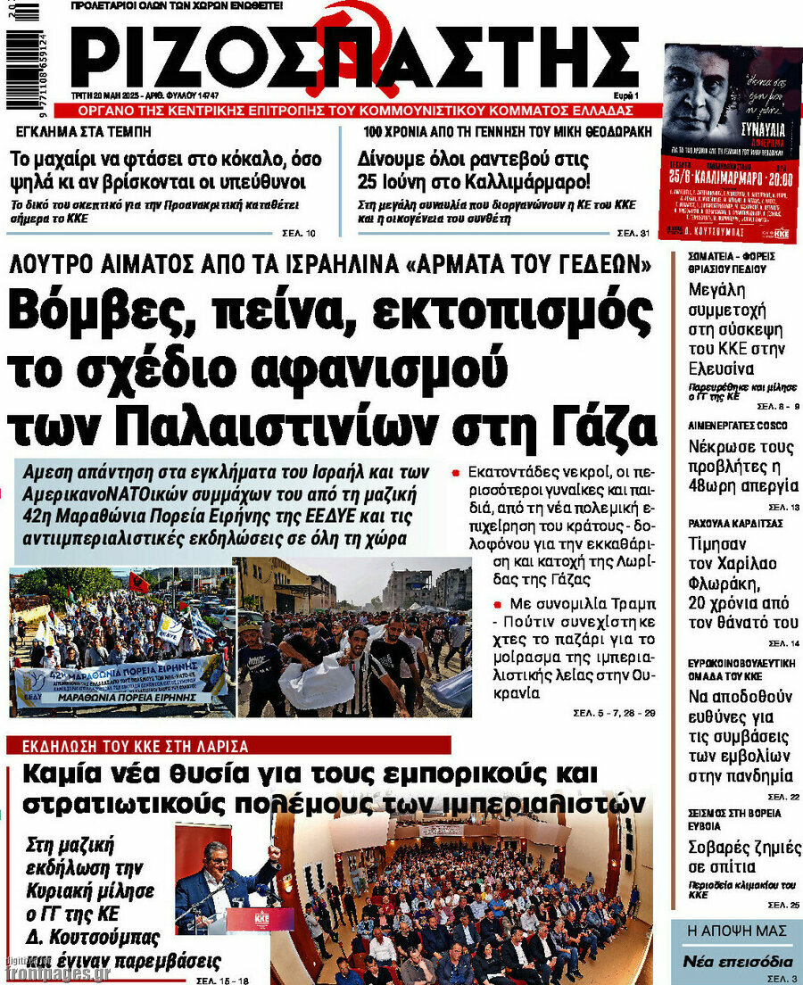 Ριζοσπάστης