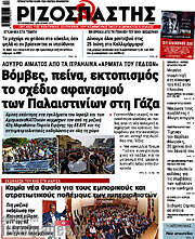 /Ριζοσπάστης