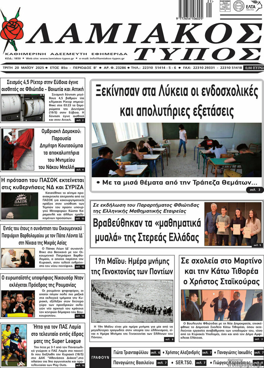 Λαμιακός Τύπος