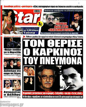 Πρωτοσέλιδο εφημερίδας Star press - protoselida