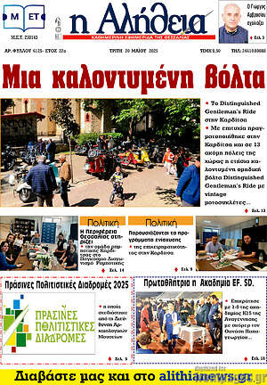Πρωτοσέλιδο Η Αλήθεια