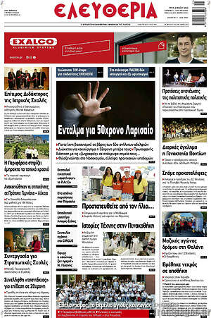 Πρωτοσέλιδο Ελευθερία