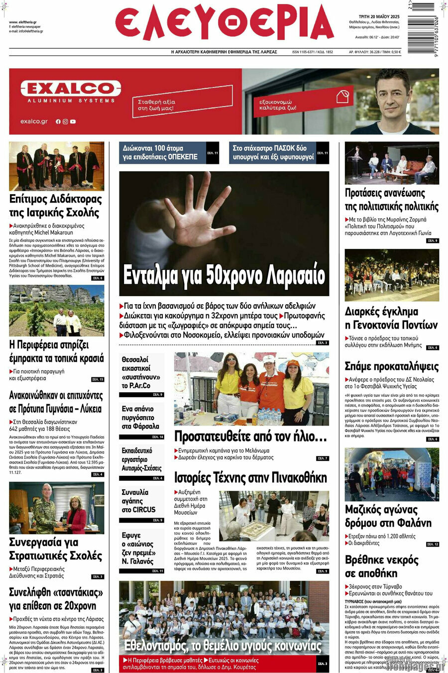 Ελευθερία