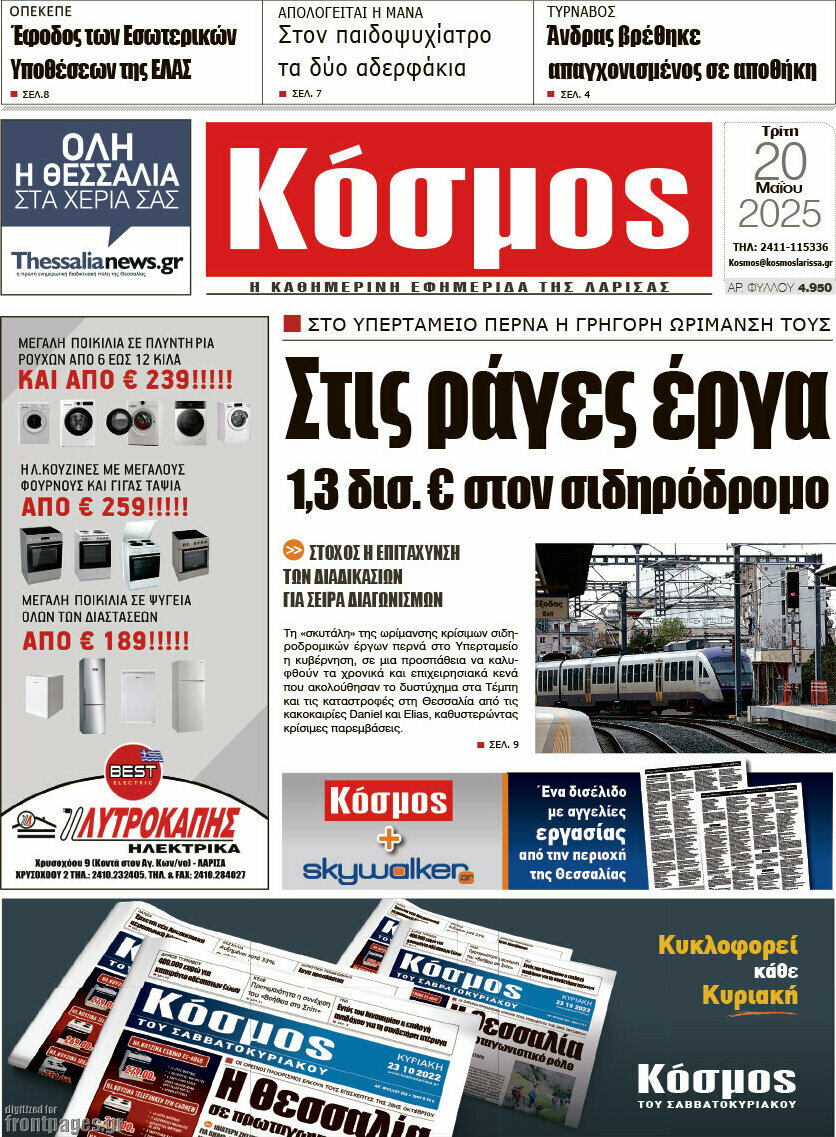 Κόσμος