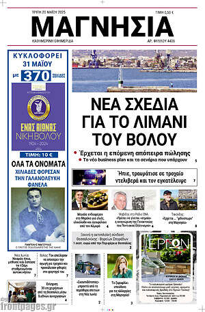 Πρωτοσέλιδο Μαγνησία
